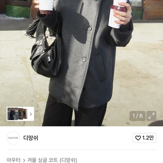 디망쉬 더블 브레스트 코트 그레이