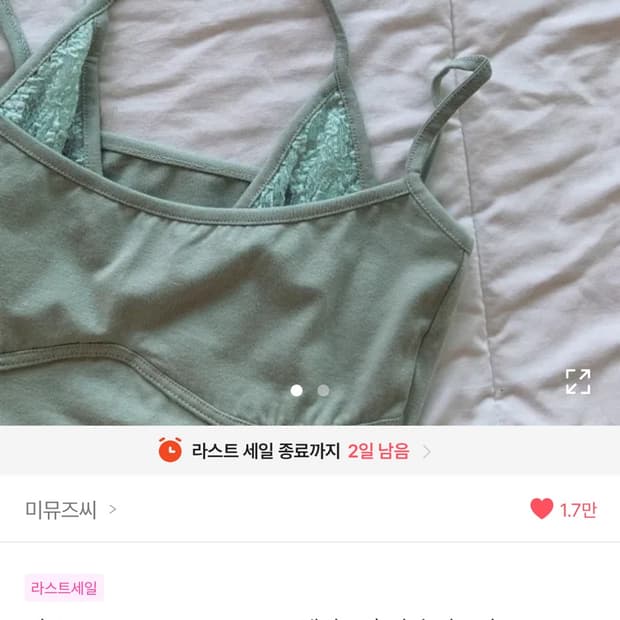 민트 나시