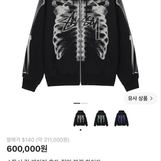 스투시 립 케이지 후드집업 XL
