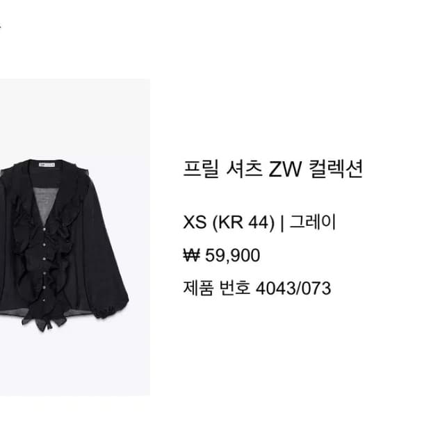 자라 프릴 블라우스 XS