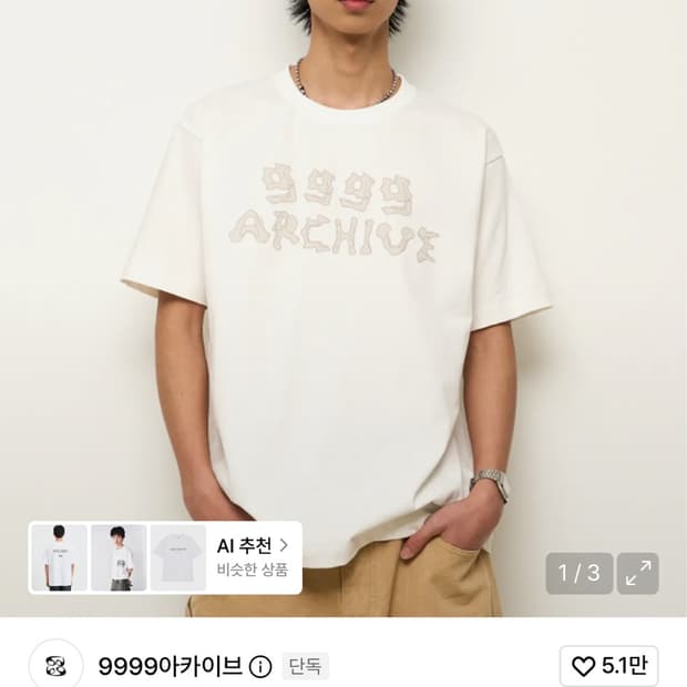 9999아카이브 반팔 3사이즈