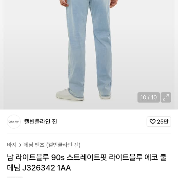 캘빈클라인 90s 스트레이트 에코 쿨 스트레치 데님팬츠 라이트블루(31)