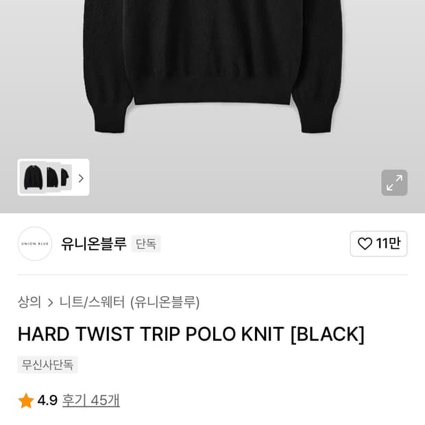 유니온블루 HARD TWIST TRIP POLO KNIT [BLACK]