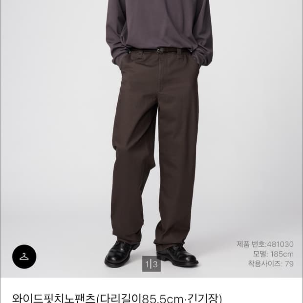 (구해요) 유니클로 u 와이드핏 치노 팬츠 39다크브라운 색상 82사이즈