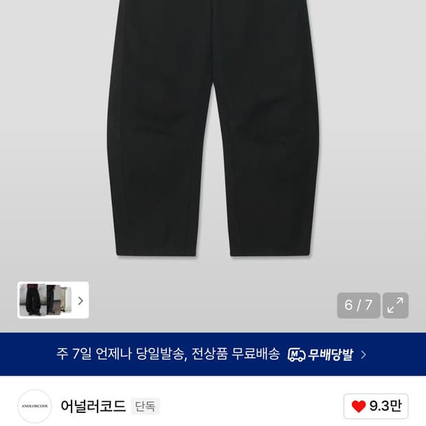 새상품) 어널러코드 커브드팬츠