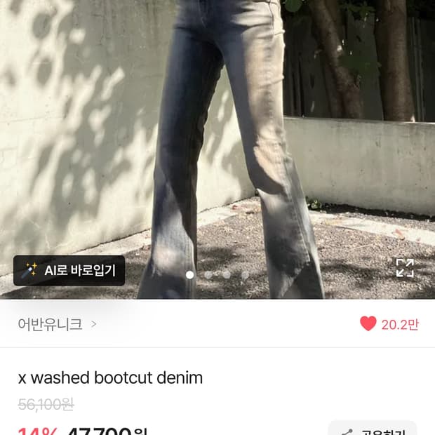 어반유니크 새상품 빈티지 워싱 부츠컷