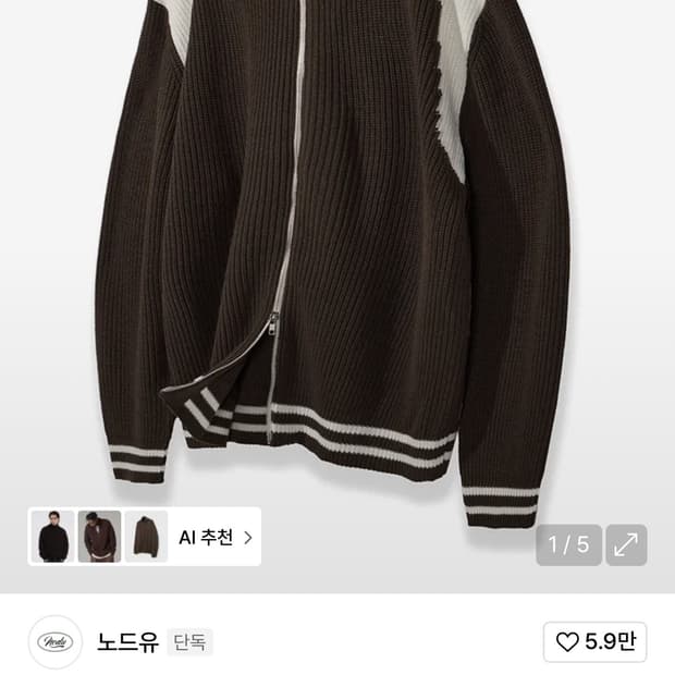 노드유 니트 집업