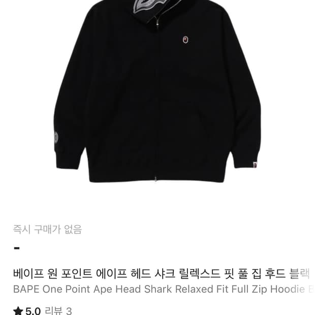 베이프 헤드 원 포인트 후드집업 샤크후드 판매합니다