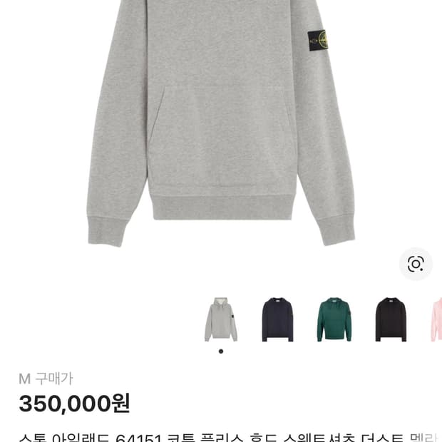 스톤 아일랜드 23ss gray s사이즈 구합니다