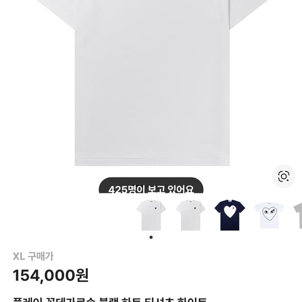 플레이 꼼데가르송 블랙 하트 티셔츠 화이트 XL