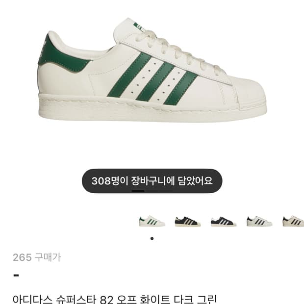 아디다스 슈퍼스타 265