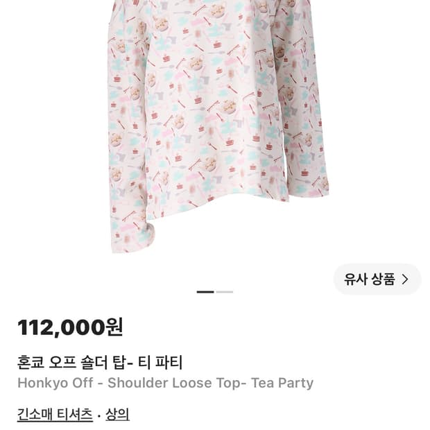혼쿄 오프숄더 티파티 