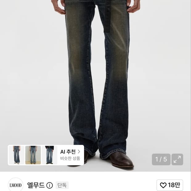 엘무드 스네이크 플레어 데님 오리지날 블루44