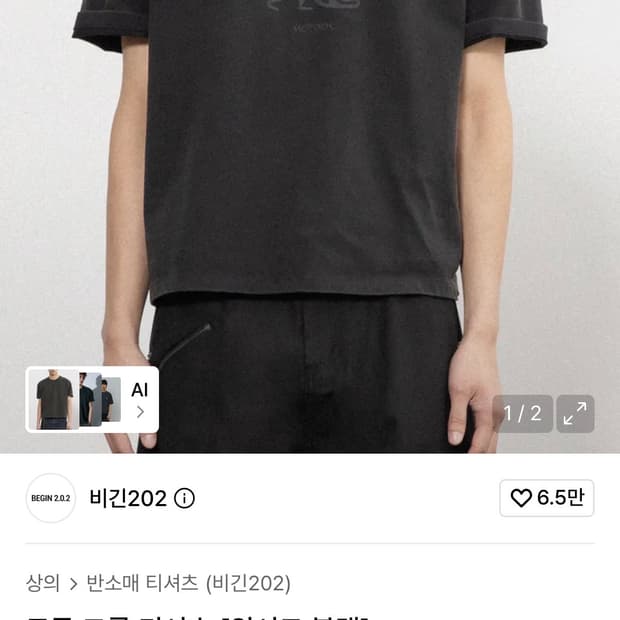 비긴202 묘독 크롭 티셔츠 워시드 블랙