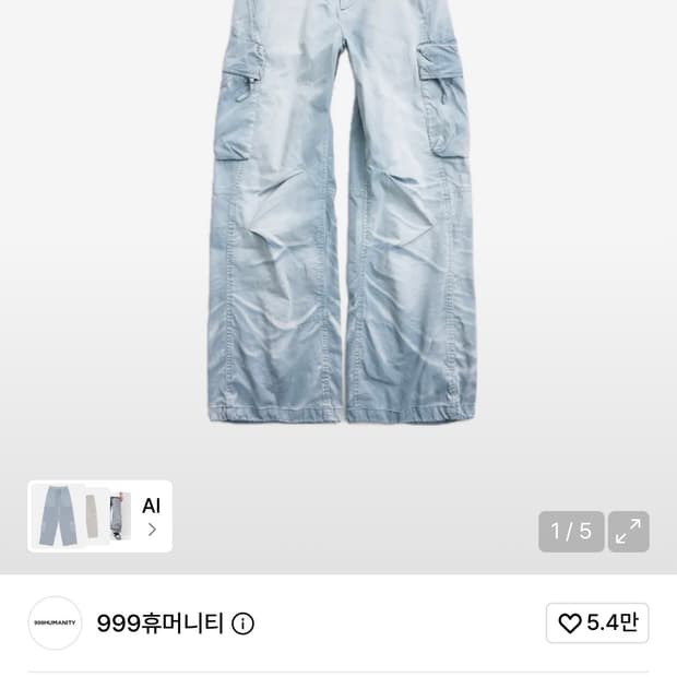 999 휴머니티 바지 판매합니다