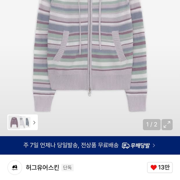 허그유어스킨 캔디 스트라이프 니트 후드집업