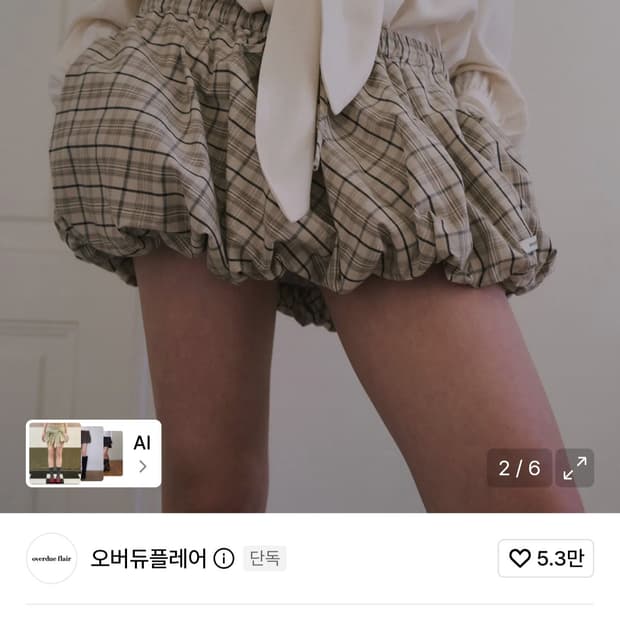 오버듀플레어 벌룬 스커트
