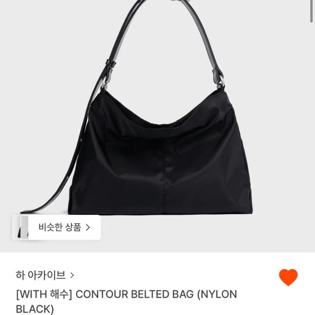 하 아카이브 가방