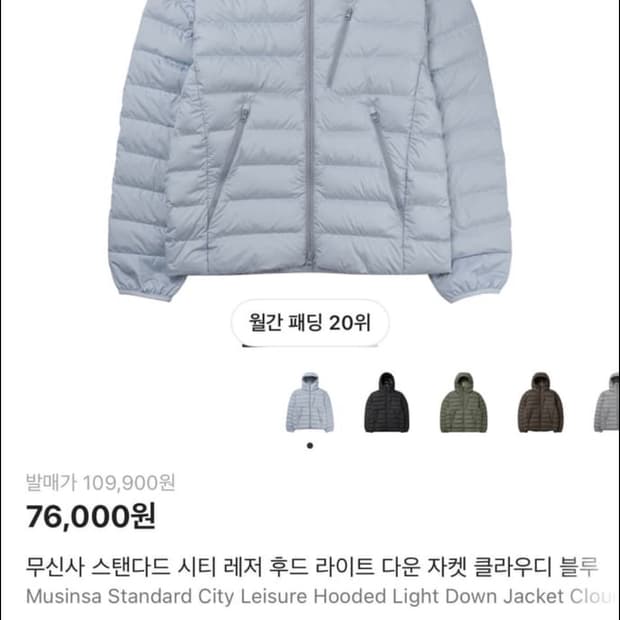 무신사 경량패딩