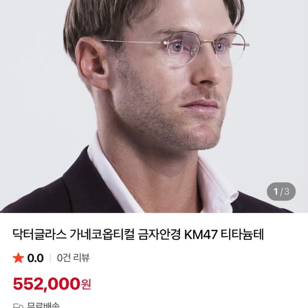 가네코옵티컬(KANEKO) KM-47 BS 티타늄 안경 풀세트 판매