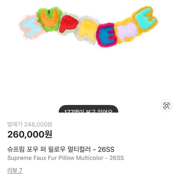 (구매) 슈프림 포우 퍼 필로우 멀티 컬러 26