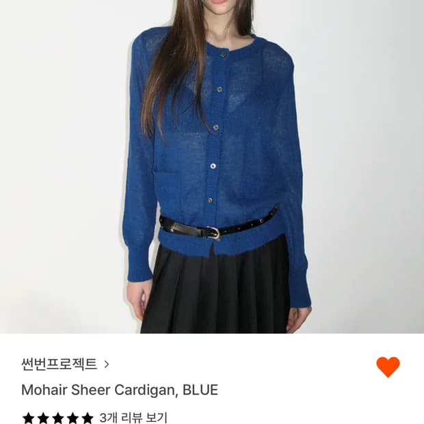 구해요) 썬번프로젝트 모헤어 시어 가디건 블루