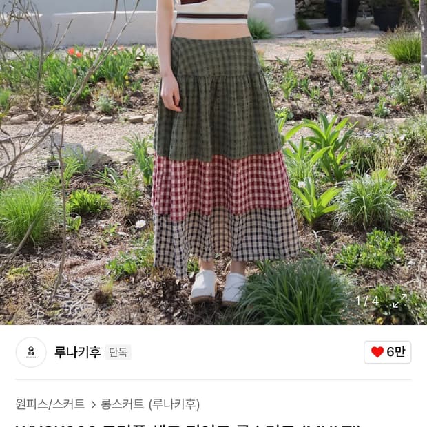 루나키후 트리플 체크 티어드 롱스커트 판매