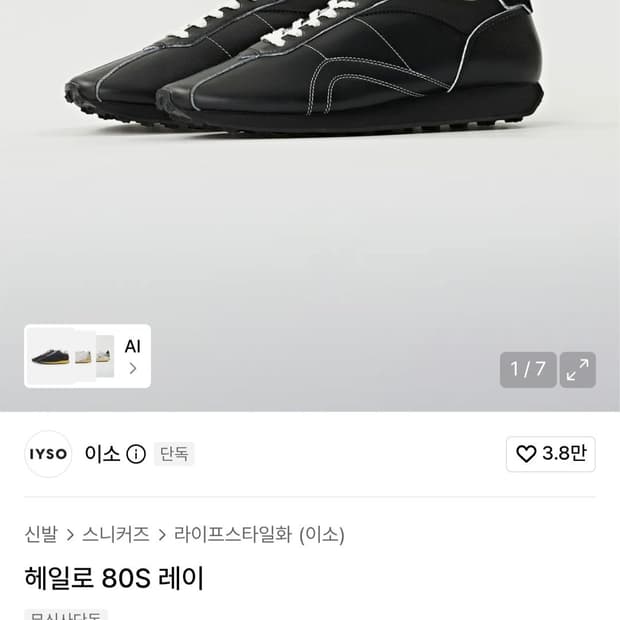 이소 헤일로 80S 레이
