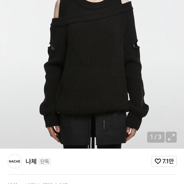 나체 니트 ASYMMETRIC LAYERED KNIT (UNISEX) B
