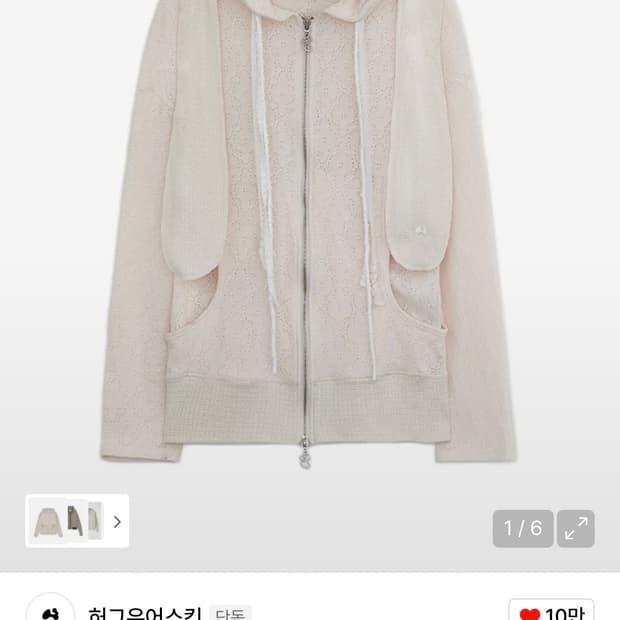 허그유어스킨 토킹 후드집업 베이지