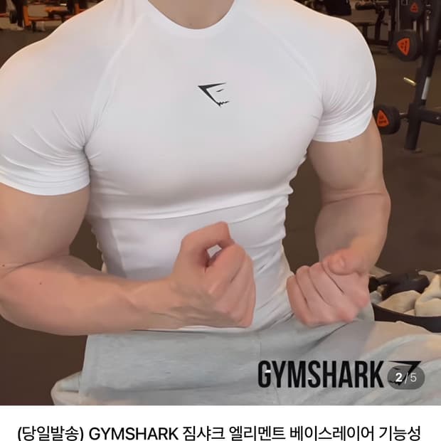 짐샤크 엘리멘트 베이스레이어 반팔 화이트XL 새상품