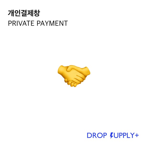 misery님의 개인결제창