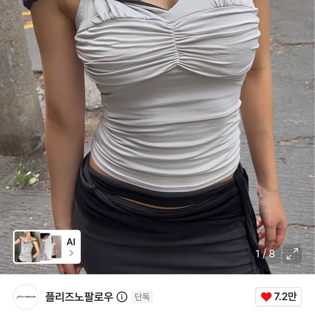 플리즈노팔로우 쉘 셔링 슬리브리스 탑 라이트 그레이 shell