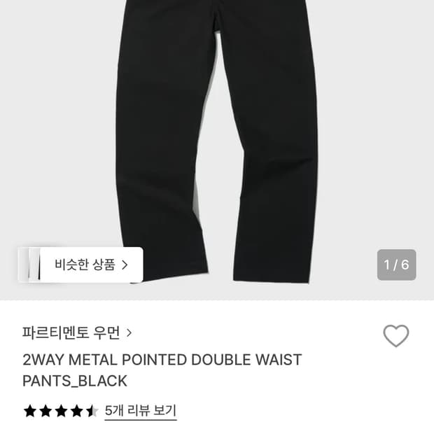 파르티멘토 우먼 2WAY METAL POINTED DOUBLE WAIST