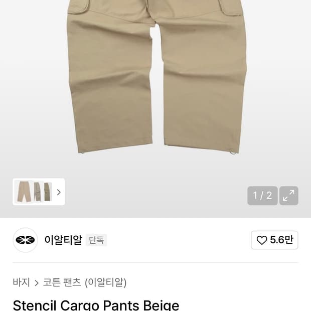 이알티알 스텐실 카고 팬츠 베이지