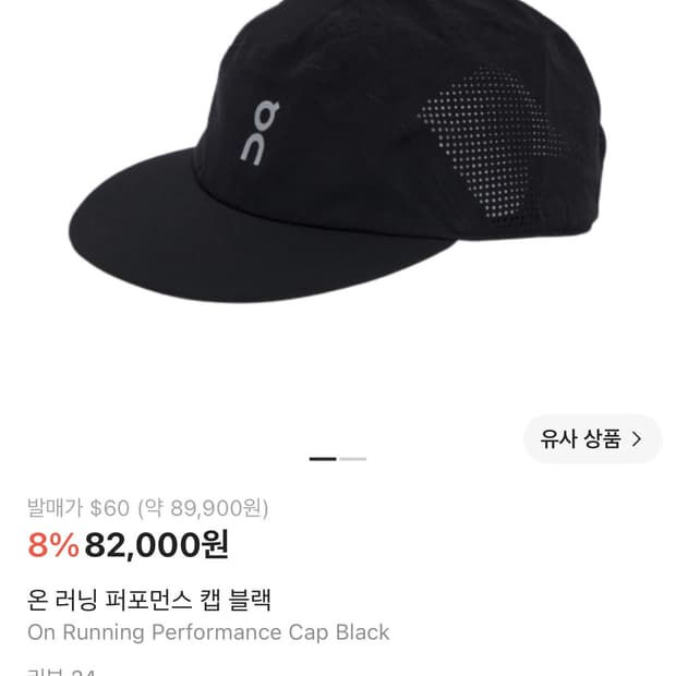 온러닝 캡 블랙