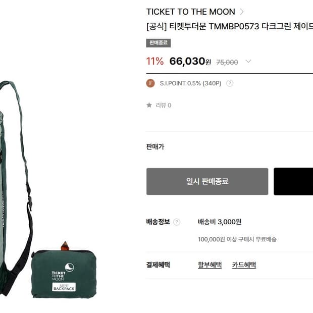 티켓투더문15리터