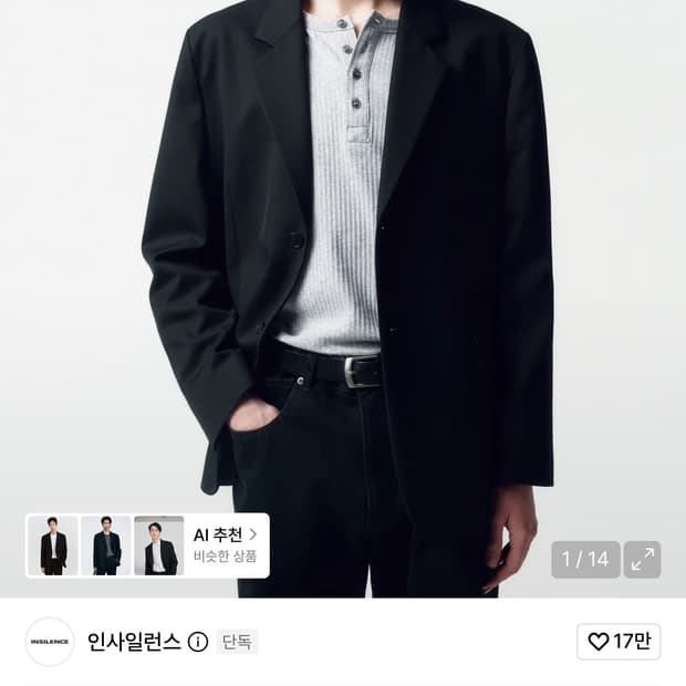 인사일런스 오버사이즈 울 블레이저 블랙 L
