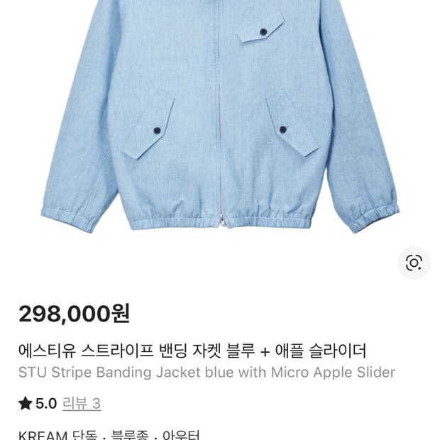 STU 스트라이프 밴딩 자켓 블루