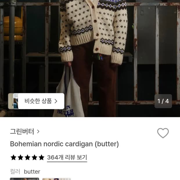 그린버터 가디건 (한승연 착용)