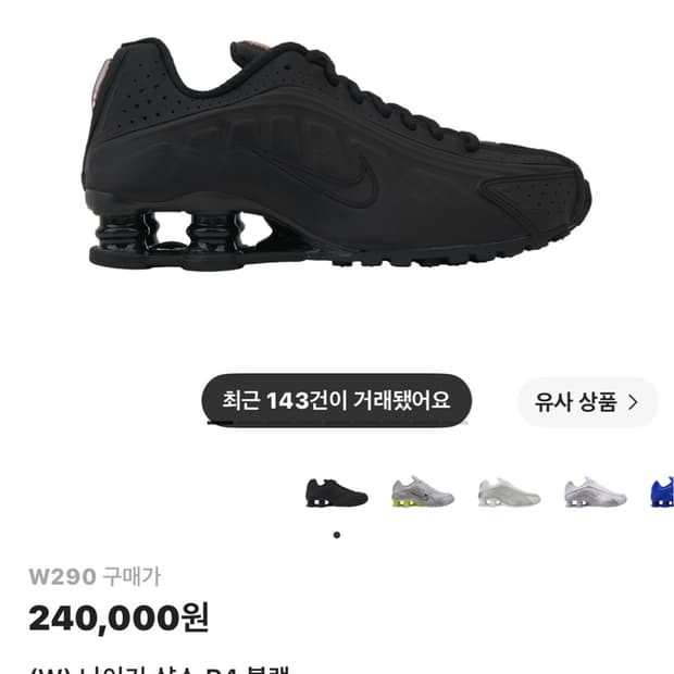 나이키 샥스 r4 w290