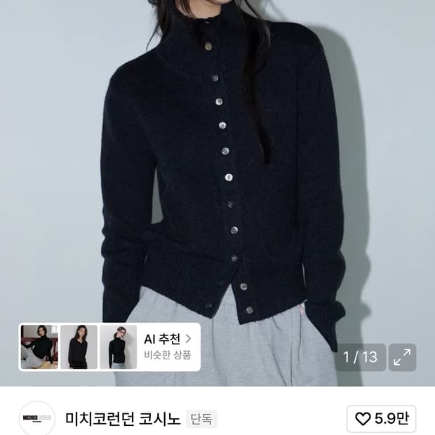 미치코런던 하이넥 가디건