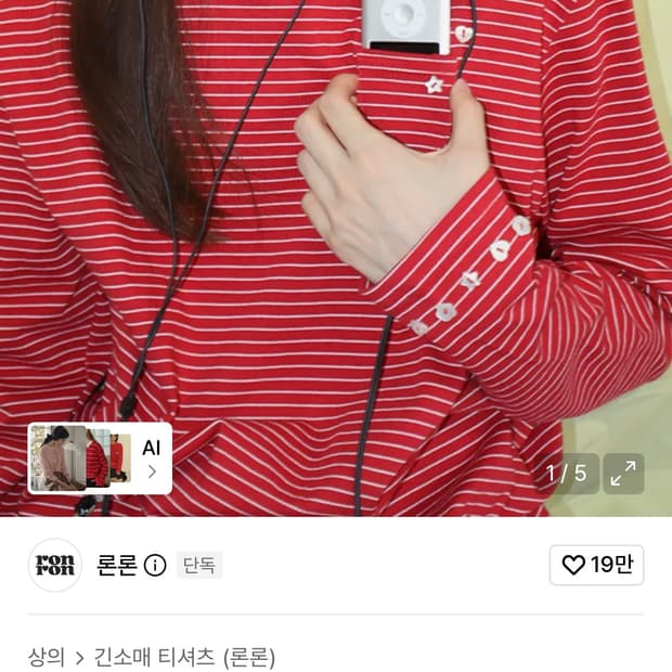 론론 BUTTON MINI POCKET STRIPE LONG SLEEVE