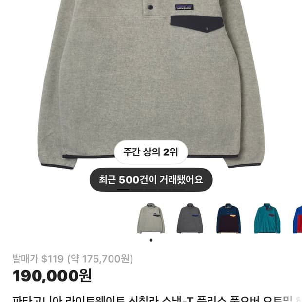 삽니다) 파타고니아 신칠라 s,m
