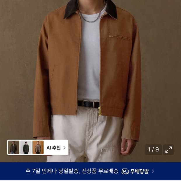 무탠다드 캔버스 워크 재킷 [데저트 브라운] L