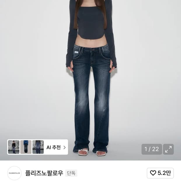 플리즈노팔로우 플노팔 25 빈티지 워싱 데님 부츠컷 블루