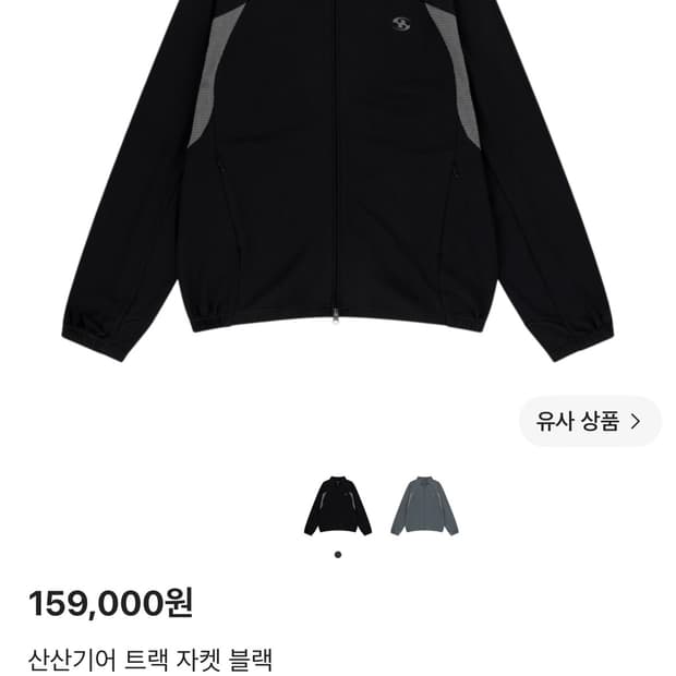 산산기어 트랙 자켓 블랙