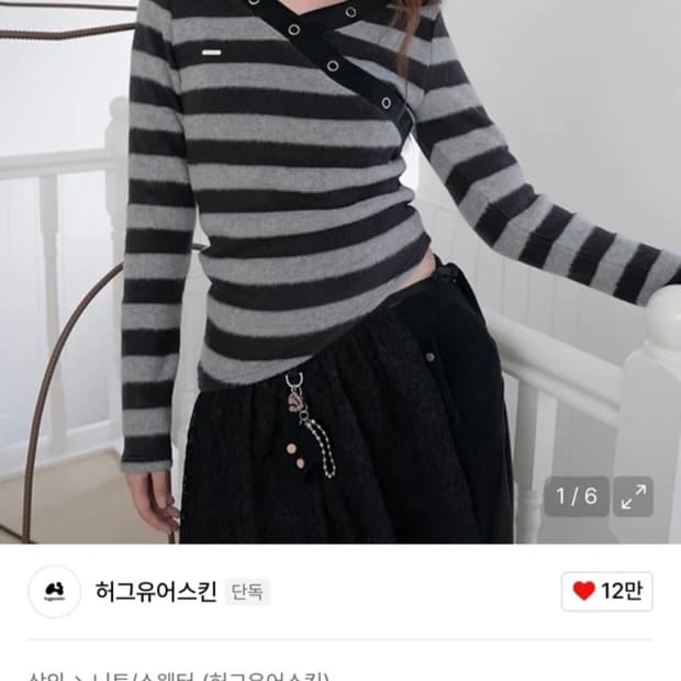 허그유어스킨 스트라이프 브이넥 니트