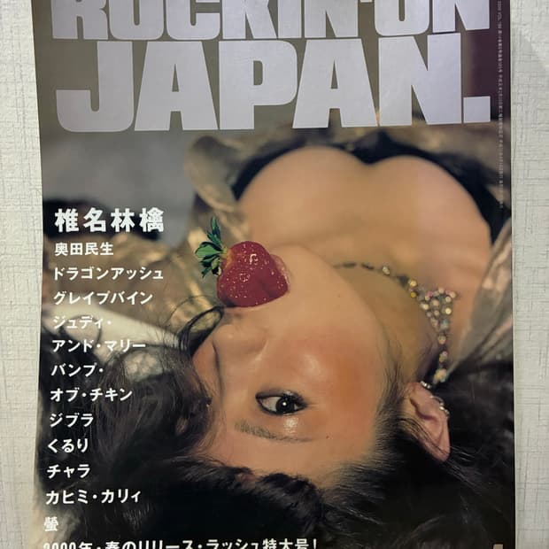 시이나링고) rockin on japan 2000.04 vol.185