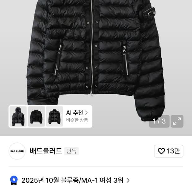 [L] 배드블러드 바이퍼 라이트웨이트 후드 푸퍼 경량패딩